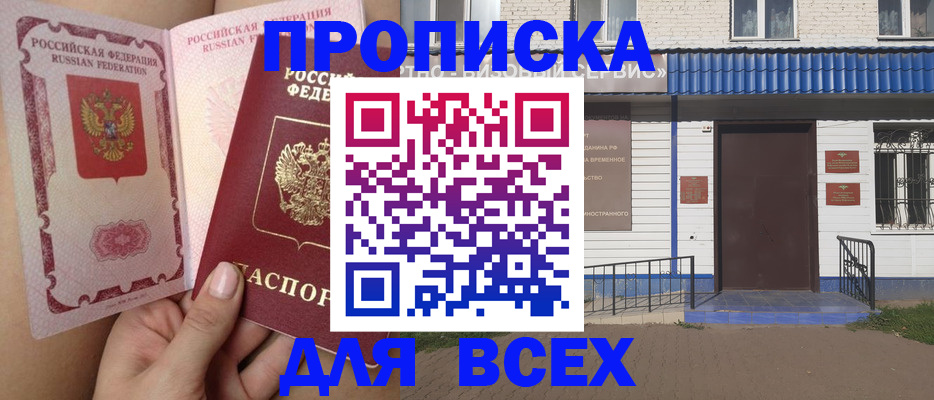 прописка поиск в Озёрске