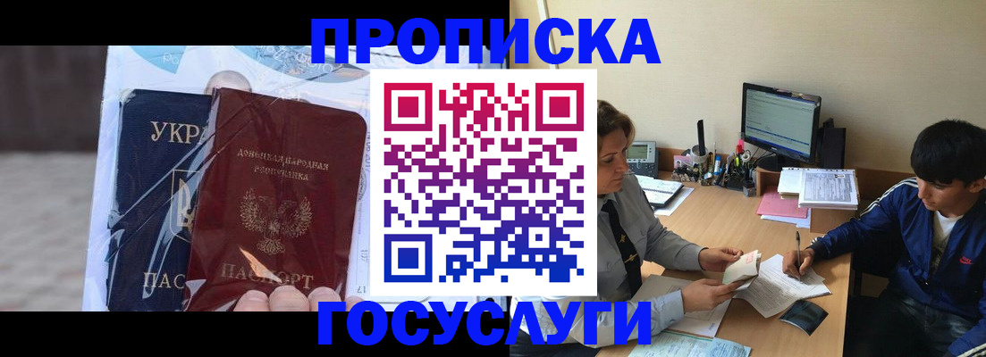 прописка в квартире в Озёрске