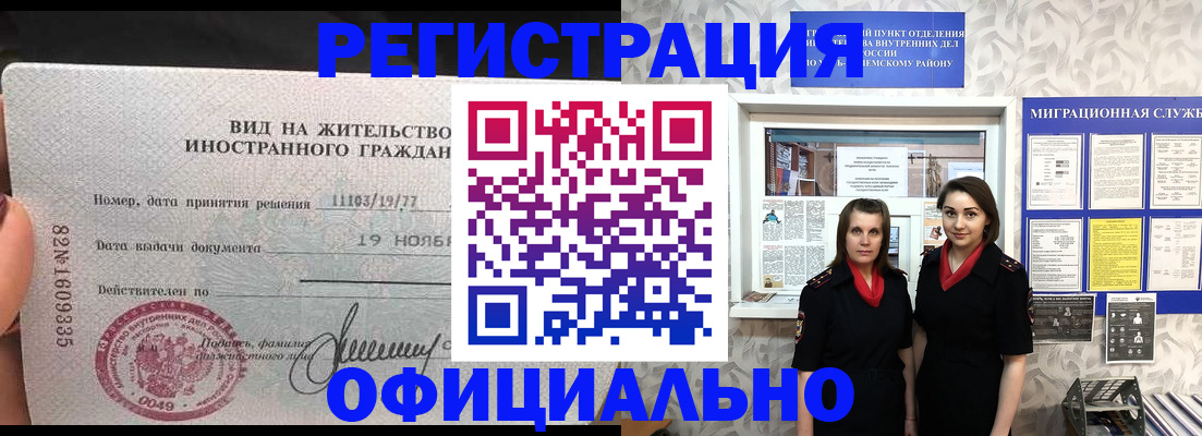временная регистрация в квартире в Озёрске